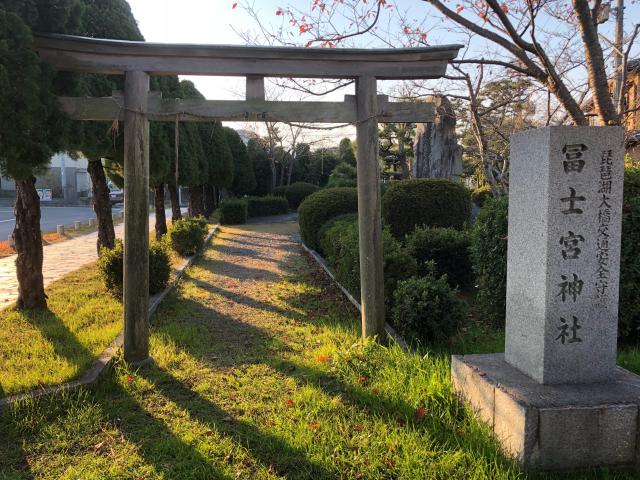 滋賀県大津市今堅田3丁目1 富士宮神社の写真1