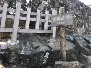 筑波山神社(男体山御本殿)の参拝記録(千葉犬🐶さん)