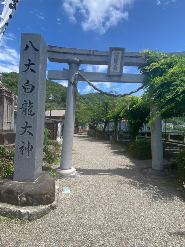 八大白龍大神の参拝記録4