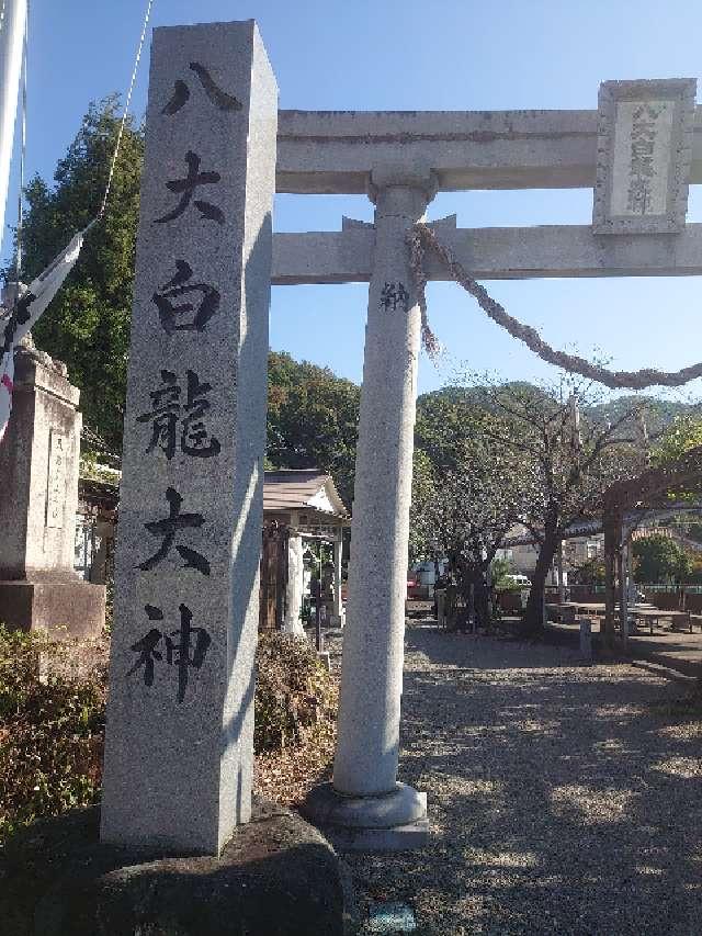 八大白龍大神の参拝記録4