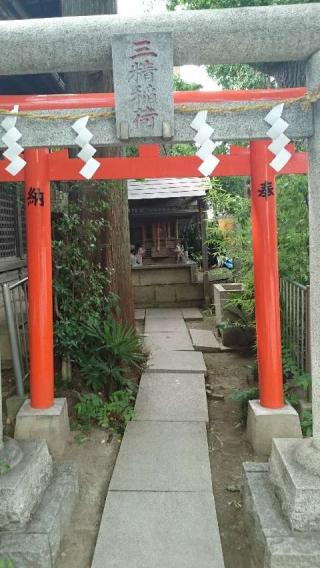 三精稲荷神社の参拝記録(金髪しんちゃんさん)