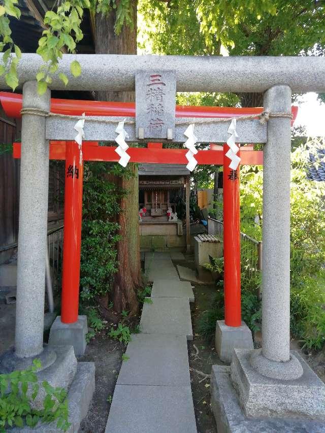 三精稲荷神社の参拝記録(ネコのしろこさん)