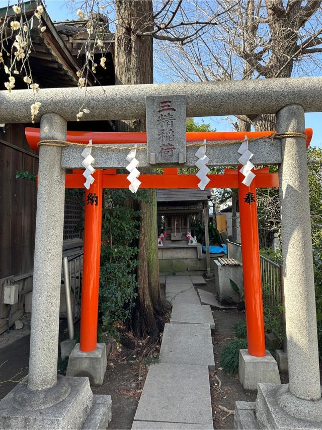 三精稲荷神社の参拝記録(kamuさん)