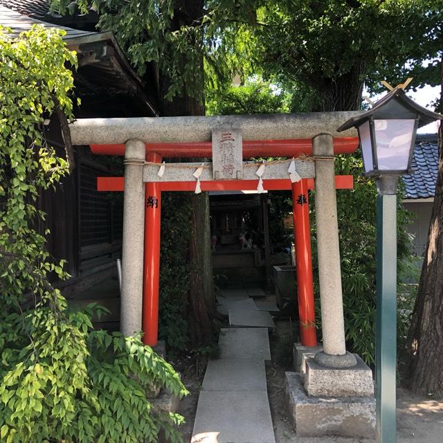 三精稲荷神社の参拝記録1