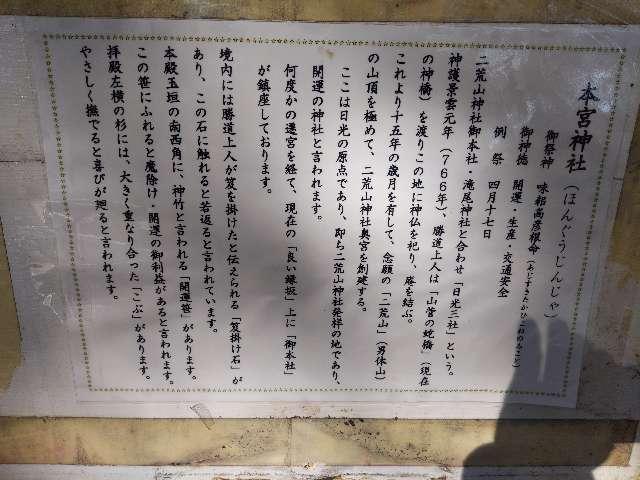 栃木県日光市山内２３８３ 本宮神社（日光二荒山神社別宮）の写真5