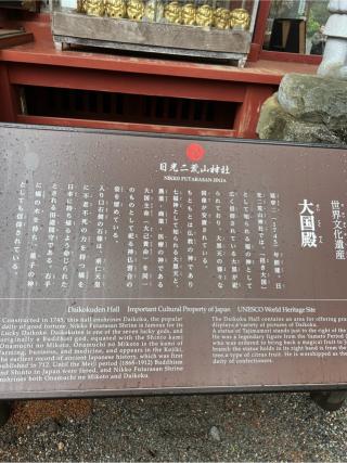 大国殿（日光二荒山神社境内社）の参拝記録(⛩️🐍🐢まめ🐢🐍⛩️さん)