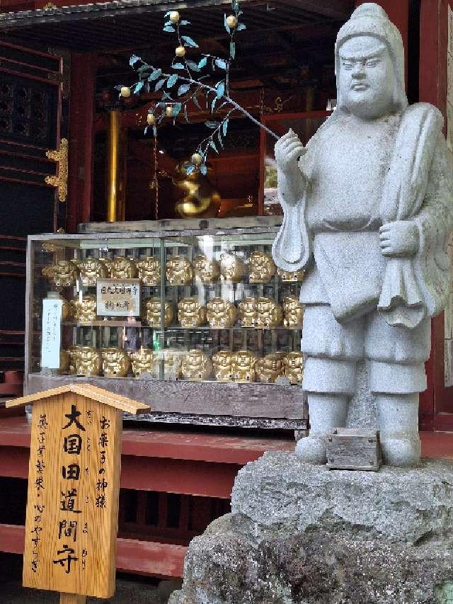 大国殿（日光二荒山神社境内社）の参拝記録9