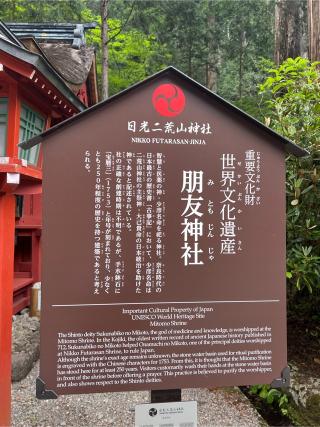 朋友神社（日光二荒山神社末社）の参拝記録(⛩️🐉🐢まめ🐢🐉⛩️さん)