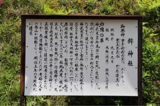 鉾神社の参拝記録(ドラゴンさん)