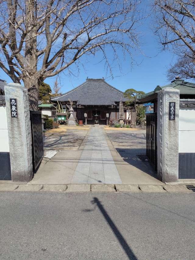 花蔵院の参拝記録1