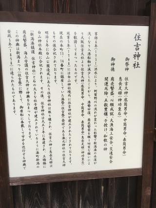 住吉神社の参拝記録(ヒデさん)