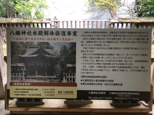 梁川八幡神社の参拝記録(みつをさん)