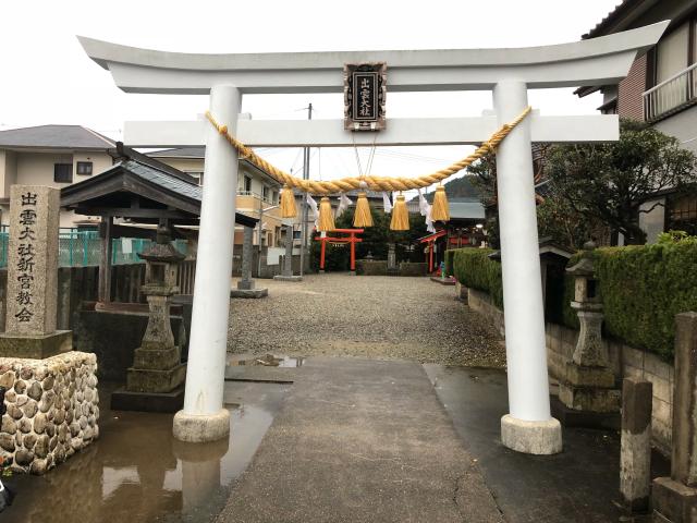 和歌山県新宮市神倉1丁目12ー18 出雲大社新宮教会の写真1