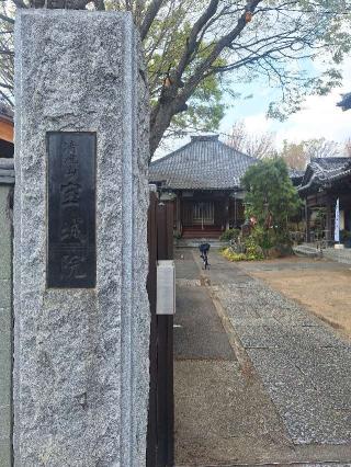 宝城院の参拝記録(まーさんさん)