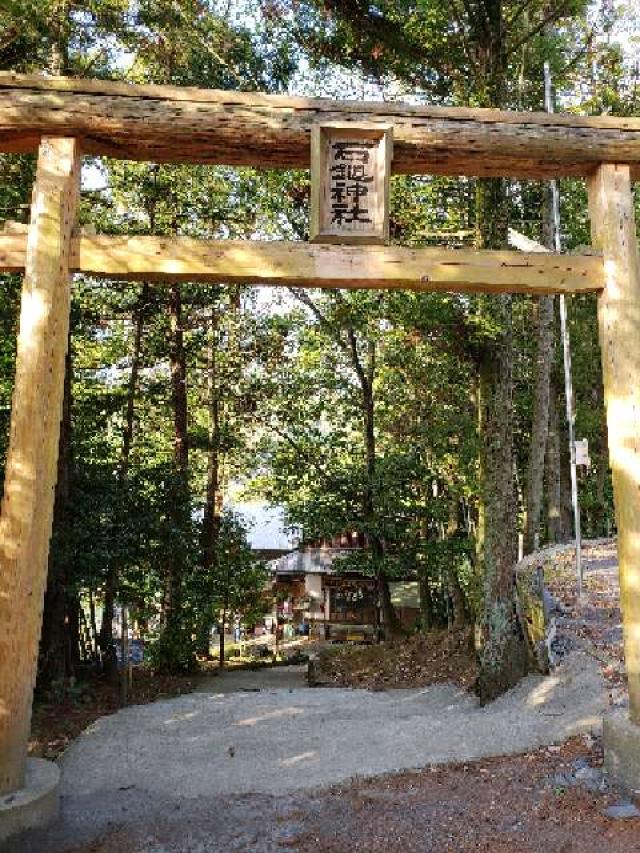石鎚神社の参拝記録6