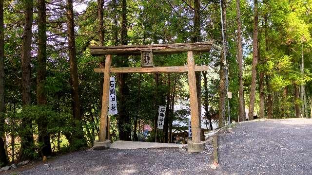 石鎚神社の参拝記録3