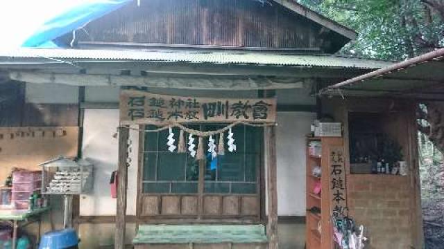 石鎚神社の参拝記録8