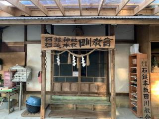 石鎚神社の参拝記録(yuzumikoさん)
