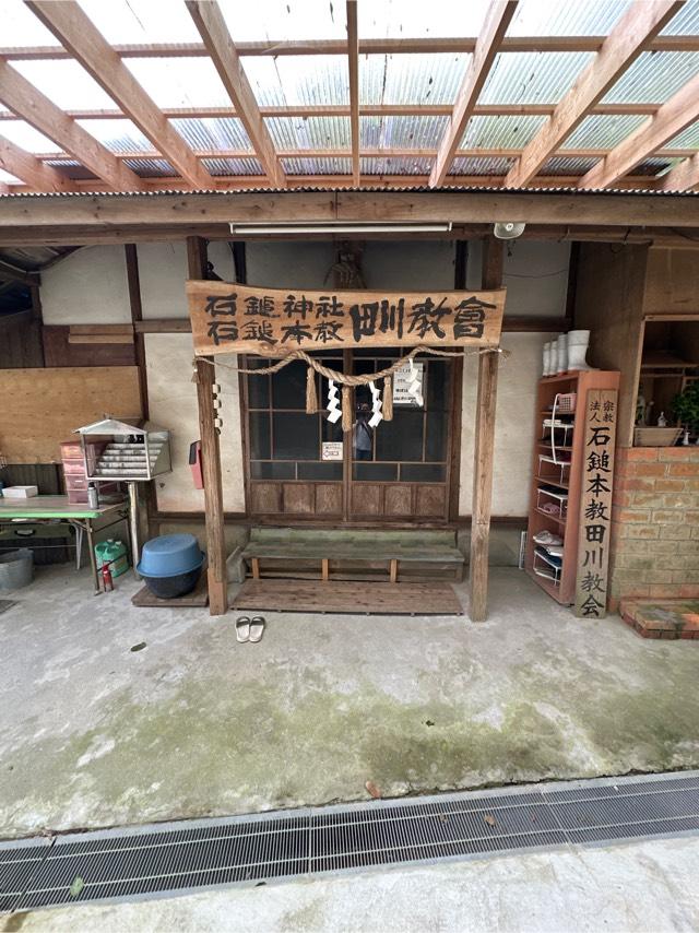 石鎚神社の参拝記録2