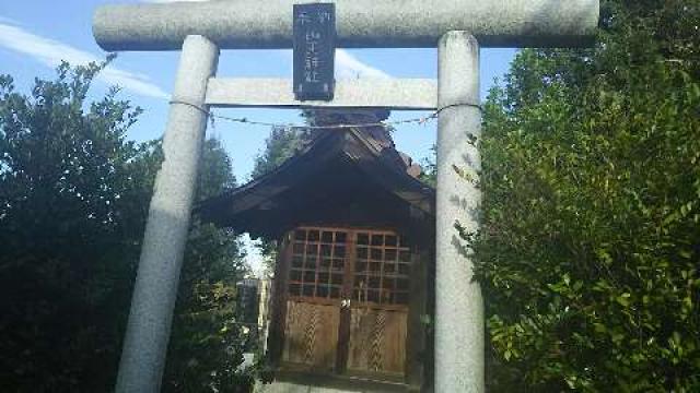 山王神社の参拝記録5