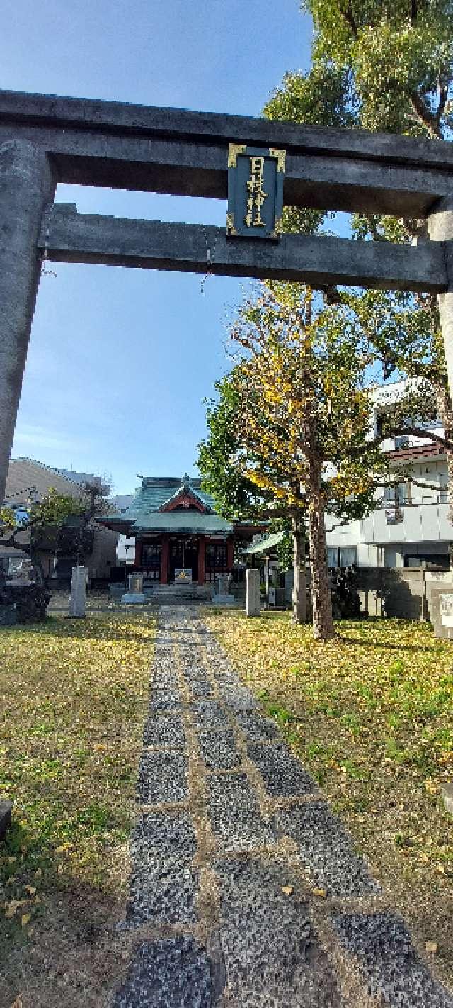 日枝神社の参拝記録4