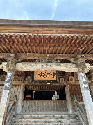 立石寺 奥之院(如法堂)の参拝記録(ふうりんパパさん)