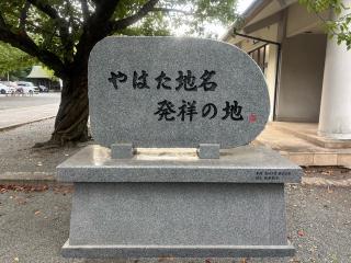 豊山八幡神社の参拝記録(ユウさん)