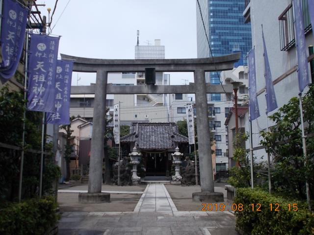 東京都墨田区業平2-13-13 押上天祖神社の写真2