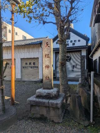 押上天祖神社の参拝記録(はくすみさん)