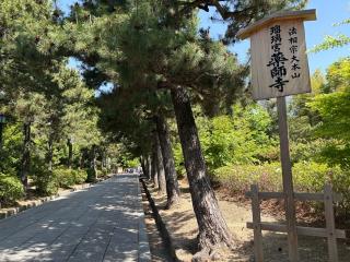 薬師寺休ヶ岡八幡宮の参拝記録(いけさん)