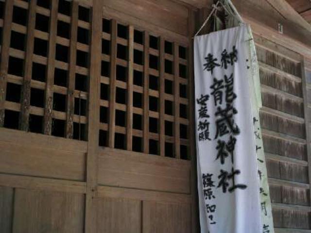 東京都八王子市上恩方町2799 龍蔵神社の写真3