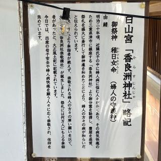香良洲神社の参拝記録(ワヲンさん)