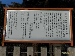 北野天神社の参拝記録(ちゃぶさん)