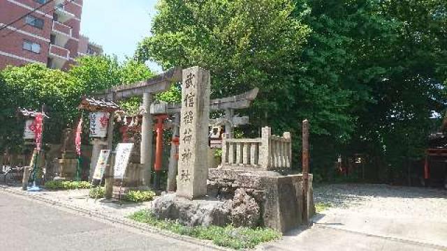 京都府京都市中京区今新在家西町38 武信稲荷神社の写真4