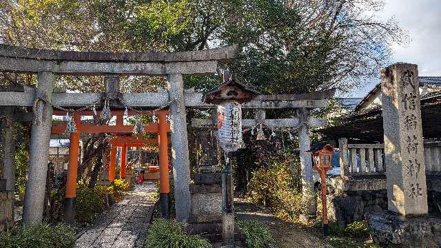 武信稲荷神社の参拝記録7