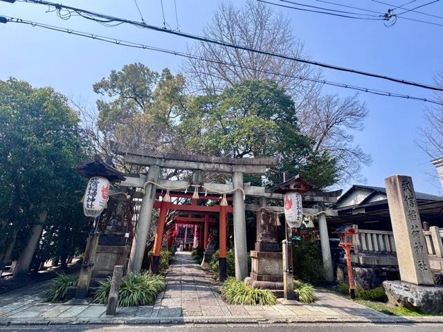 武信稲荷神社の参拝記録6