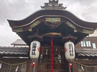 稲荷神社(幸福稲荷神社)の参拝記録(とじみさん)