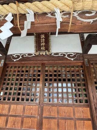 立石諏訪神社の参拝記録(こーちんさん)
