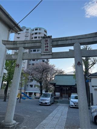 立石諏訪神社の参拝記録(⛩️🐍🐢まめ🐢🐍⛩️さん)