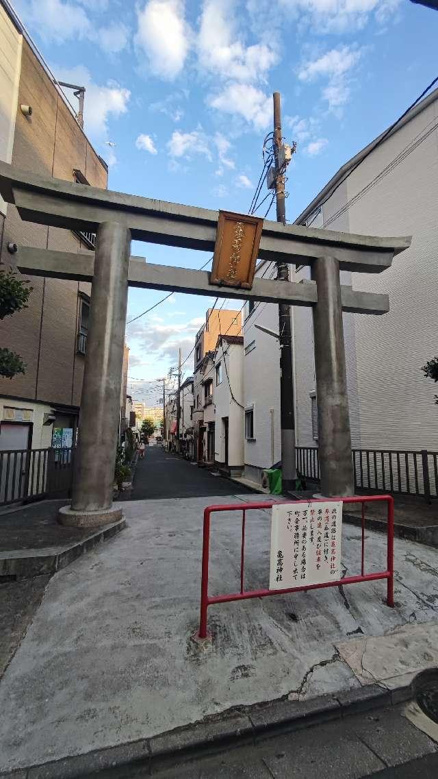 亀高神社の参拝記録(senor.yasudaさん)