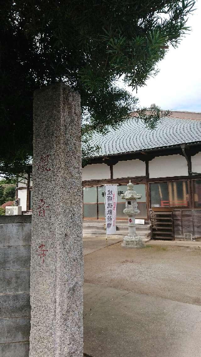 観音寺（かんのんじ）の参拝記録1