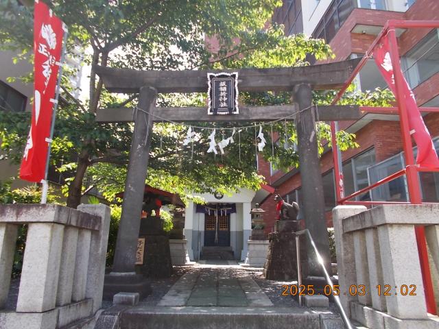 埼玉県所沢市御幸町1-22 坂稲荷神社の写真2