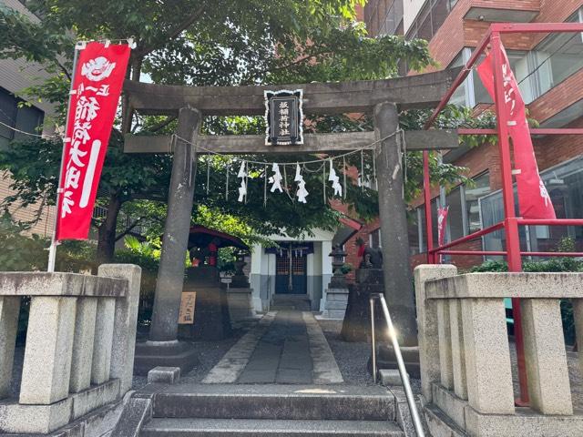坂稲荷神社の参拝記録2