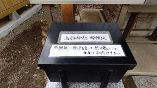 鳥船神社（神明社境内社）の参拝記録(miyumikoさん)