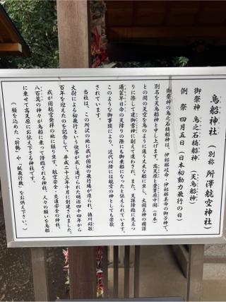 鳥船神社（神明社境内社）の参拝記録(⛩️🐍🐢まめ🐢🐍⛩️さん)