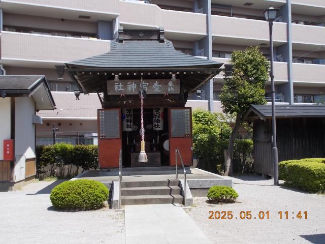 埼玉県所沢市狭山ヶ丘1-2993-22 愛宕神社の写真2