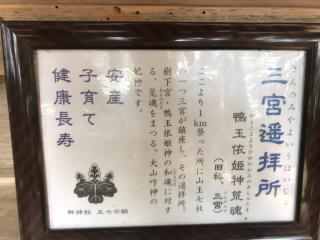 日吉大社 三宮宮の参拝記録(じゃすてぃさん)