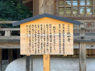 長等山 園城寺(三井寺) 微妙寺の参拝記録(ひくさん)