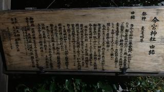 今宮神社の参拝記録(すったもんださん)