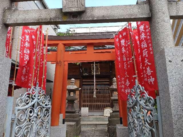宝珠稲荷神社の参拝記録10